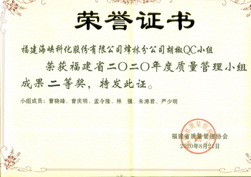 烽林孟令隆：省質(zhì)量管理經(jīng)驗(yàn)交流大會(huì)二等獎(jiǎng)獎(jiǎng)狀_調(diào)整大小.jpg