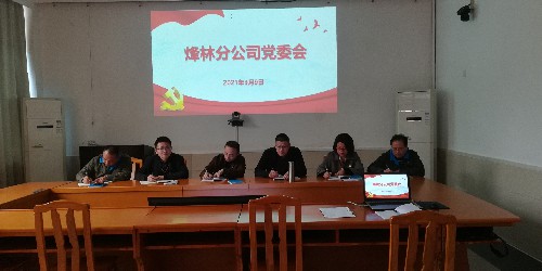 烽林王俊欽：烽林分公司黨委會21.3.9~1.jpg