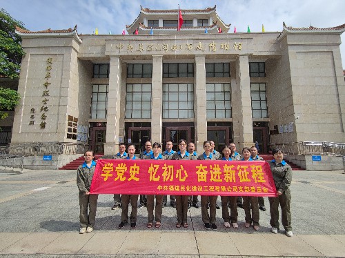 民化建設(shè)+鐘志�?海峽科化民化建設(shè)公司開展“學(xué)黨史、憶初心、奮進(jìn)新征程”主題黨日活動~1.jpg